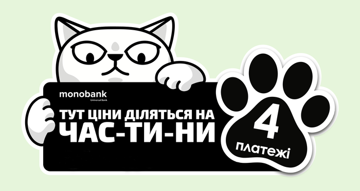 Оплата частинами — Monobank, 4 платежі